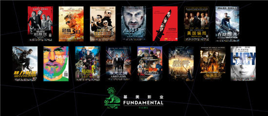 基美影業(yè)公布2015-2016片單 斥資20億